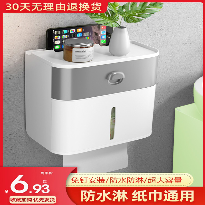 卫生间纸巾盒厕纸置物架厕所专用手纸免打孔防水卫生纸抽纸卷纸盒