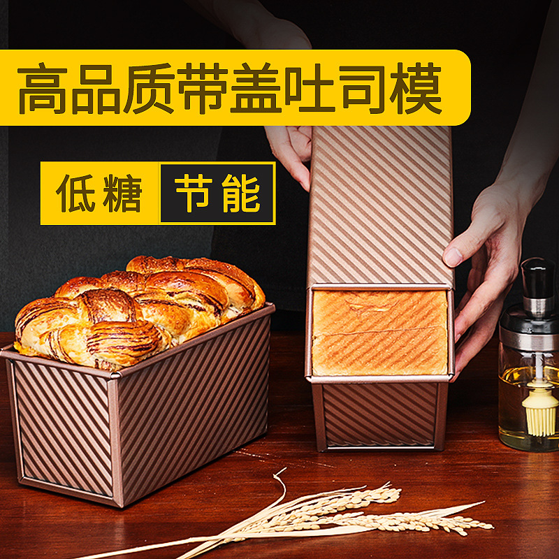 吐司模具250克土司面包带盖450克