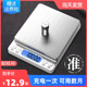 料理秤电子秤高精准度秤电子秤家用小型珠宝秤高精度0.01g烘焙精
