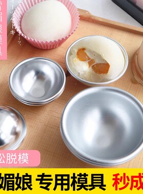 做雪媚娘模具套装碗大福制作材料蛋糕磨具纸托雪梅娘全烘焙工具包