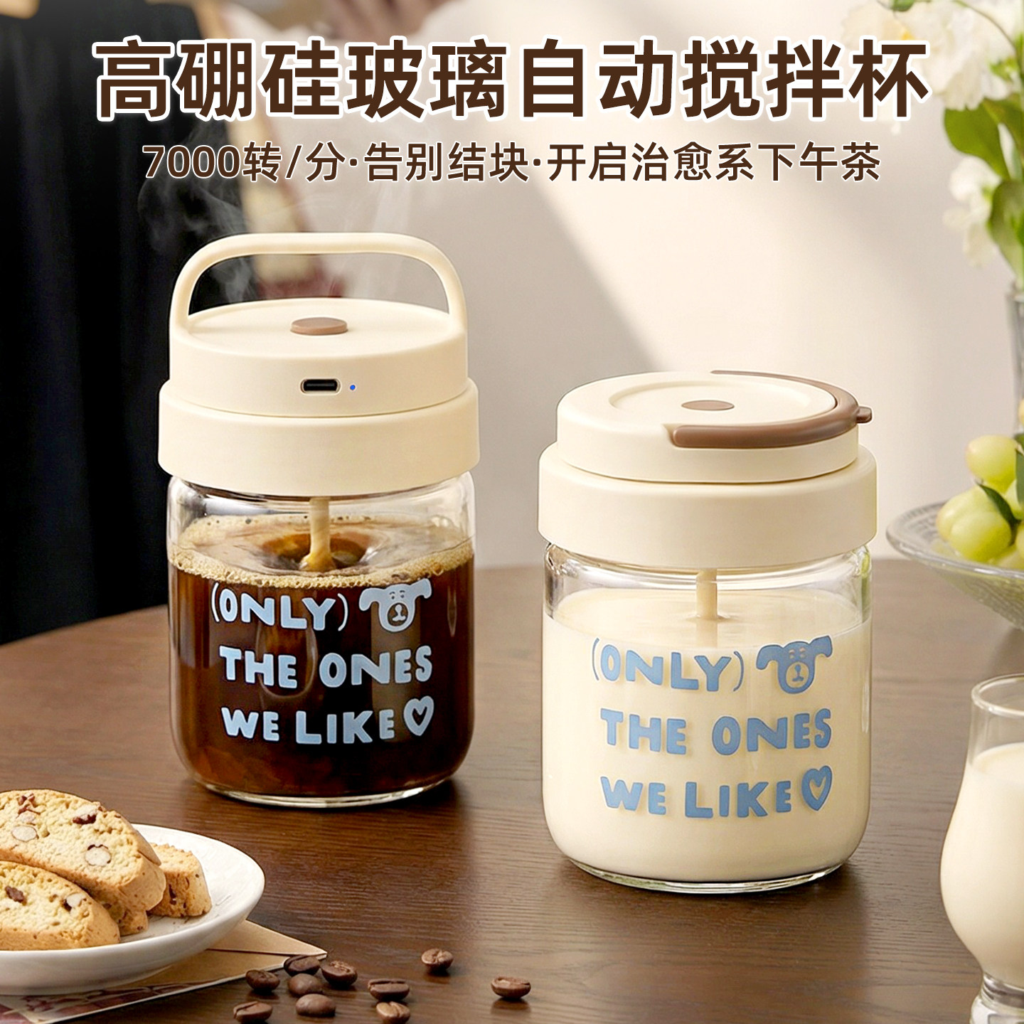 全自动充电玻璃搅拌杯图片