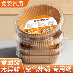 空气炸锅专用盘烤盘吸油纸锡纸2l升垫纸家用隔油纸锅子纸垫小号碗