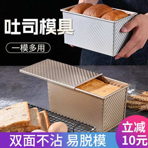 吐司模具450克不沾带盖面包模具家用烘焙烤箱烤面包不粘土司盒子g