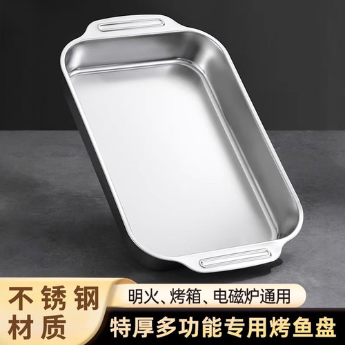 不锈钢烤鱼盘电磁炉专用加厚加深