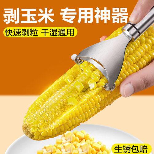 厨房玉米剥离神器不锈钢