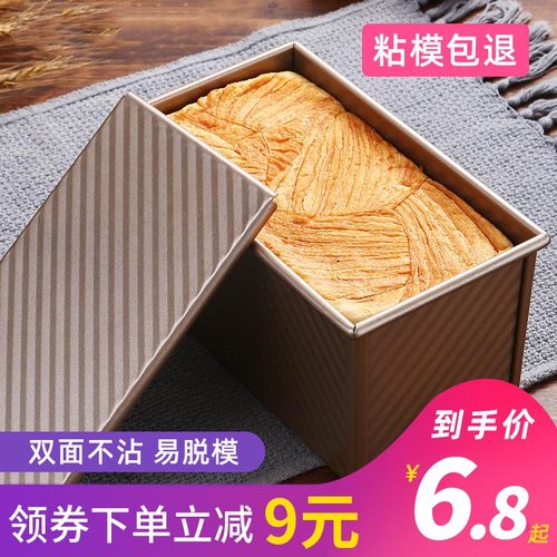 吐司模具不沾带盖家用烘焙烤箱用