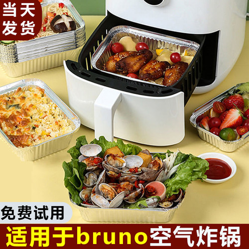 bruno空气炸锅锡纸盘耐高温免洗