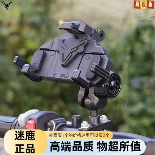 迷鹿螃蟹支架摩托车支架电动车手机支架外卖骑手专用减震防盗支架