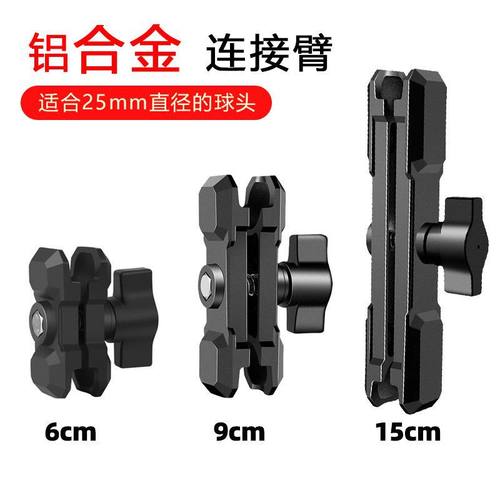 15cm铝合金连接臂通用