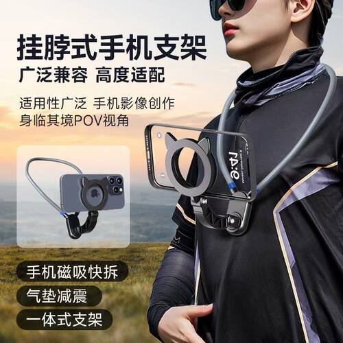 磁吸挂脖式手机支架气垫减震直播自拍第一视角户外运动vlog骑行用