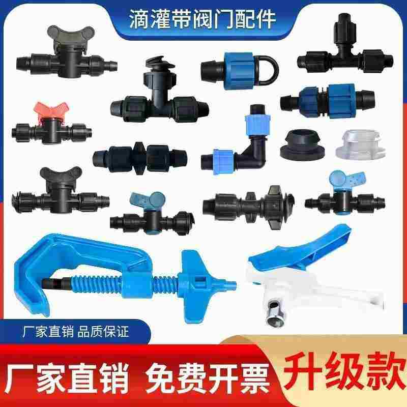 滴管农用滴灌管配件旁通阀门大全16mm滴带贴片接头开关四分打孔器