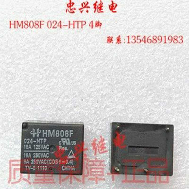 (询价)【忠兴继电】宏美继电器 HM808F 024-HTP 16A