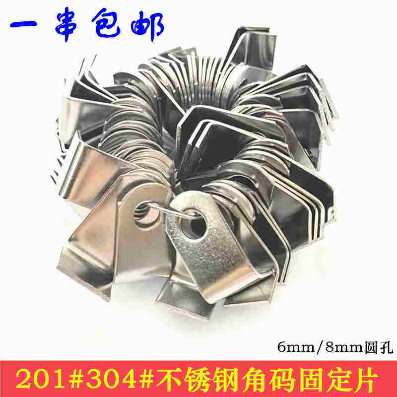 304不锈钢角码耳片8mm圆孔固定片201不锈钢焊片连接片6mm耳仔焊片