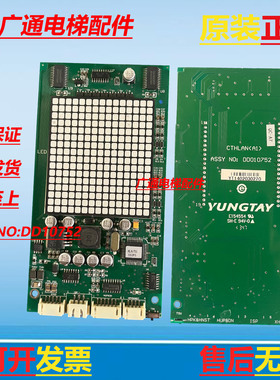永大电梯CTHLAN(A1)外呼显示板DD010752永大外呼板CTHLAN现货全新