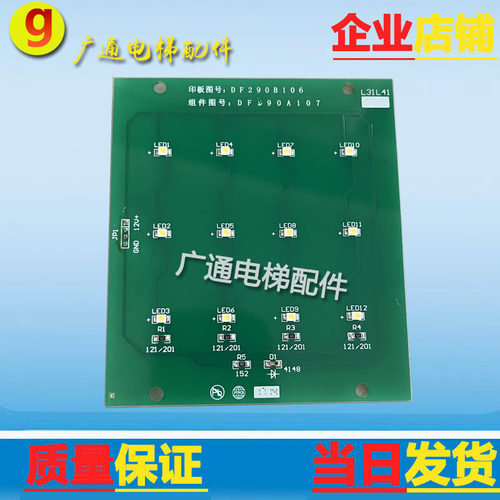 三菱电梯到站灯层站板DF290B106
