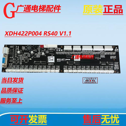 XIOLIFT/西奥电梯XDH422P004 RS40 V.1.1电梯轿厢通讯板电梯配件