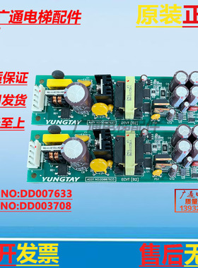永大电梯电源板ASSY NO DD003708/DD007633/ECVT[B1]/[B2]原装