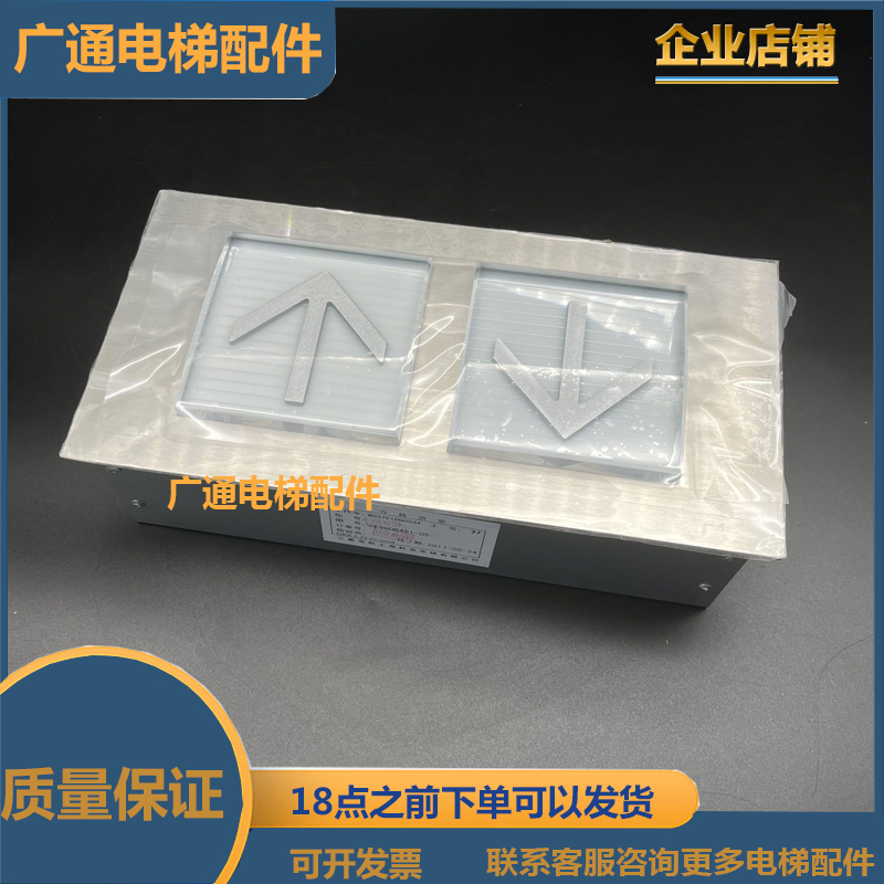 三菱电梯到站灯板DF290B106指示灯外呼召唤盒壳体层站预报灯全新