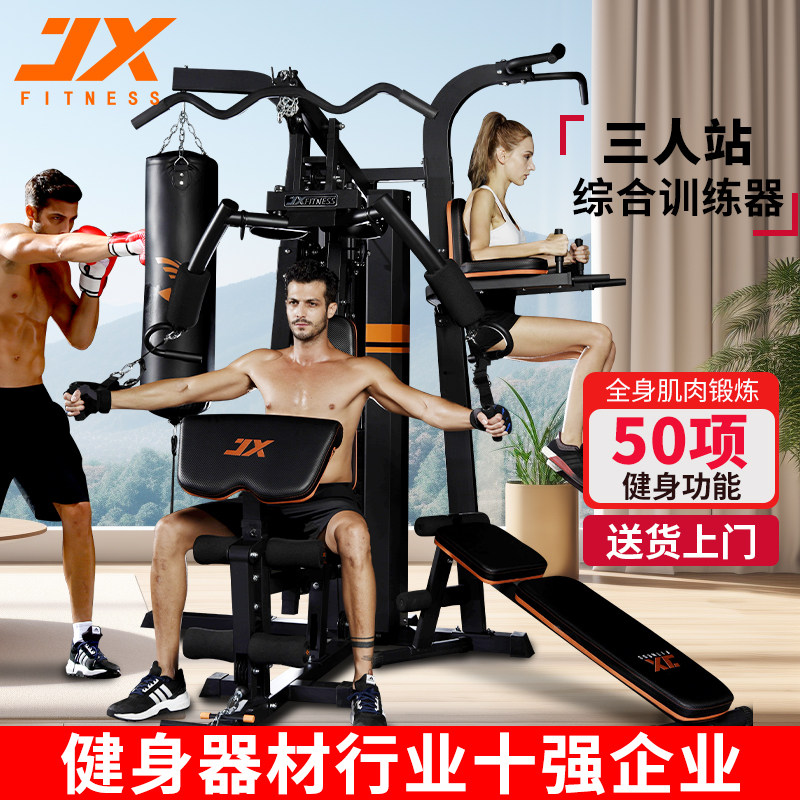 军霞家庭健身器材家用多功能一体综合训练器力量健身房器械大全