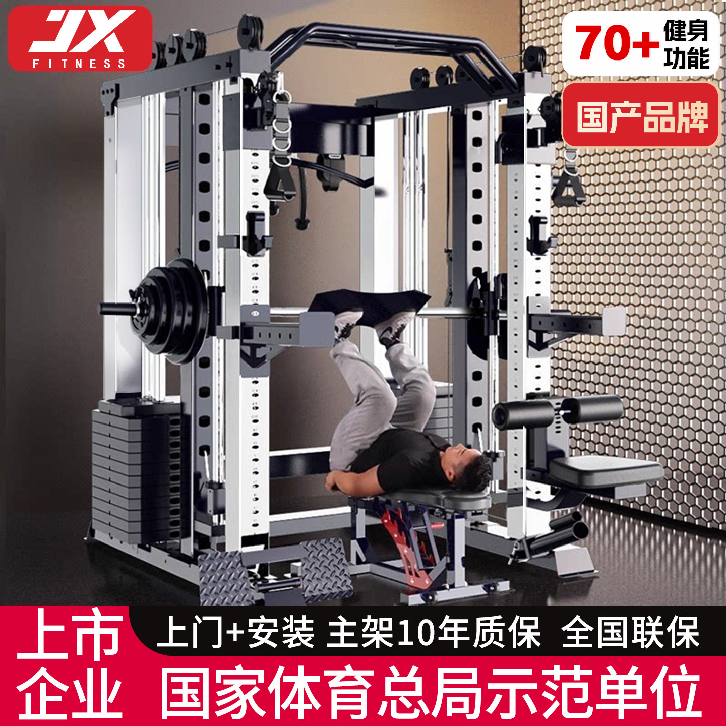 军霞史密斯机家用龙门架多功能一体深蹲卧推架综合训练器健身器材