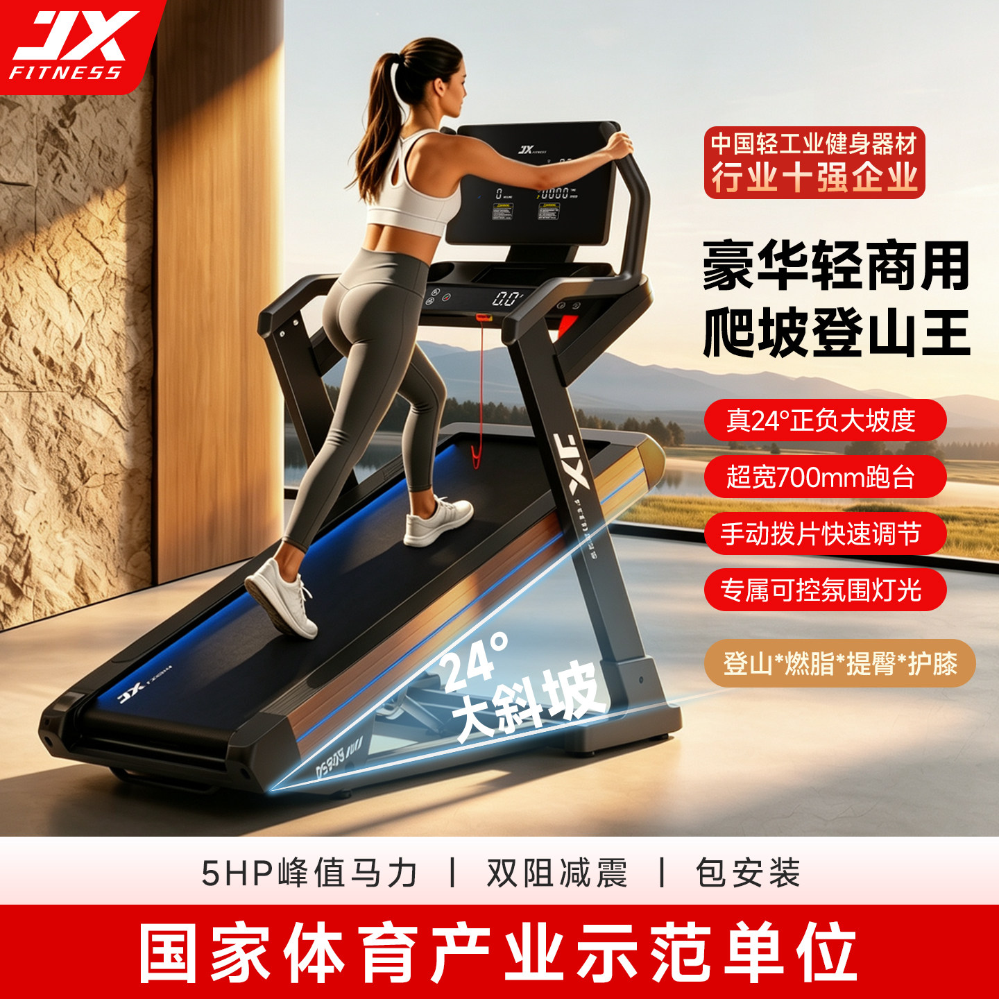 军霞(JUNXIA)马拉松跑步机家用减震爬坡机大坡度登山版健身器材