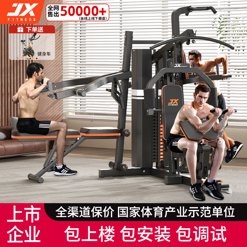 JX军霞健身器材家用多功能一体综合训练器运动力量健身房男士器械