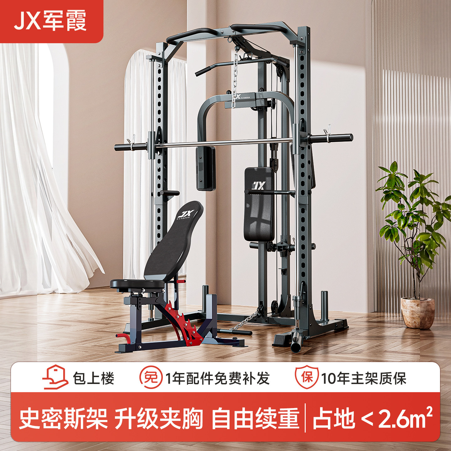 JX军霞史密斯机龙门架健身器材家用深蹲卧推架多功能综合训练器械