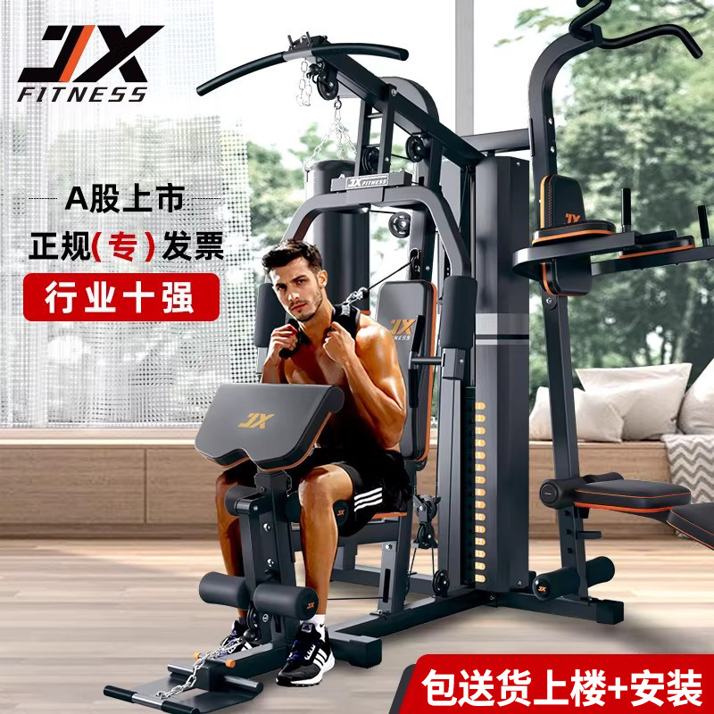 JX军霞综合训练器健身器材家用多功能一体运动力量健身房器械男士