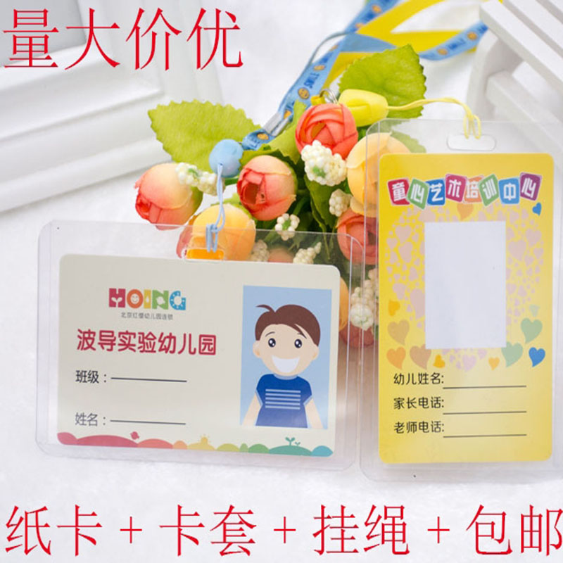 接送卡/中小学生卡定制工作证