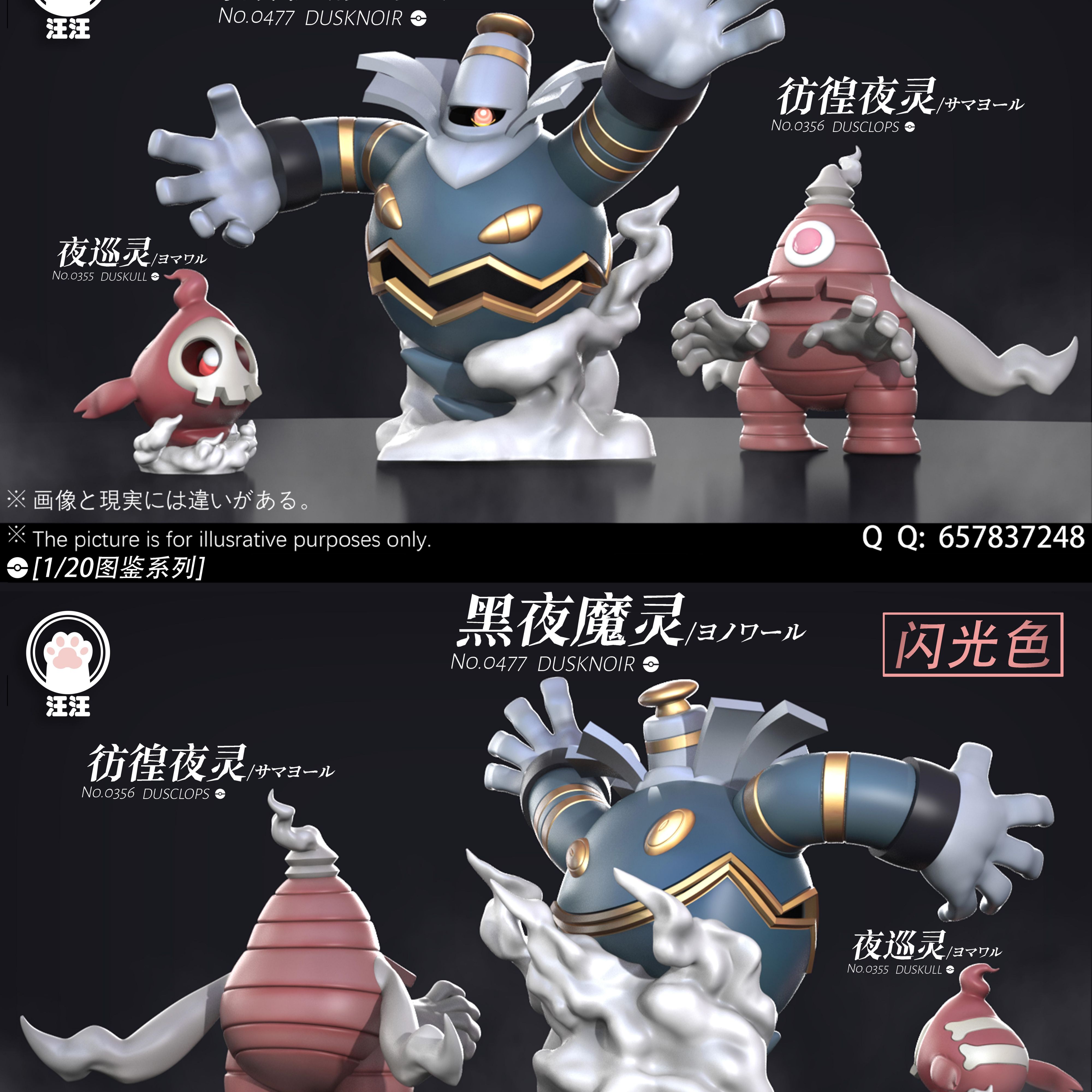 加单【模兜gk】汪汪 1/20 黑夜魔灵进化组 手办