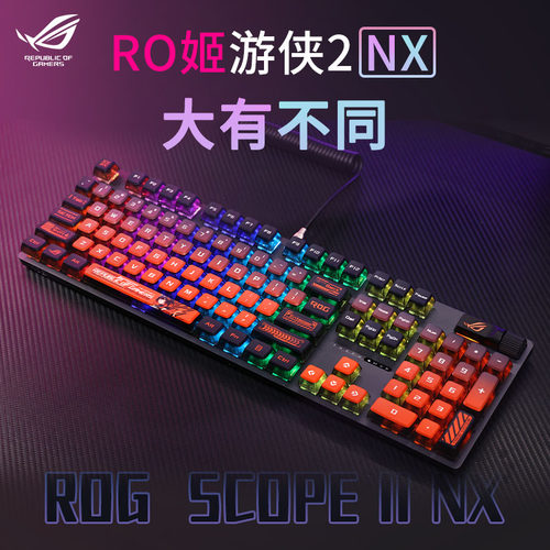 ROG游侠2NX机械键盘游戏电竞专用