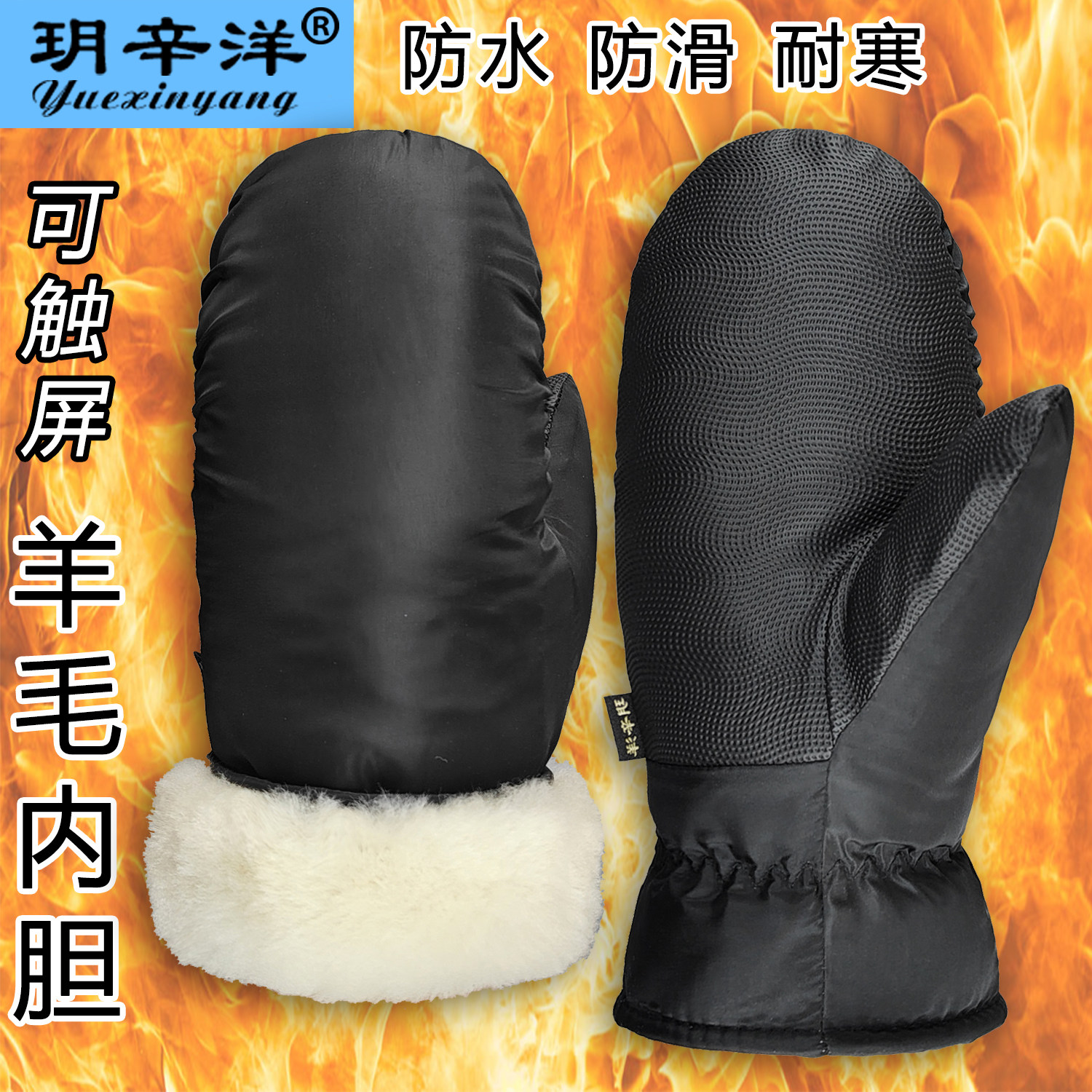 保暖皮毛一体手套男女冬防水寒骑行摩托车羊毛闷子滑雪加厚绒手套