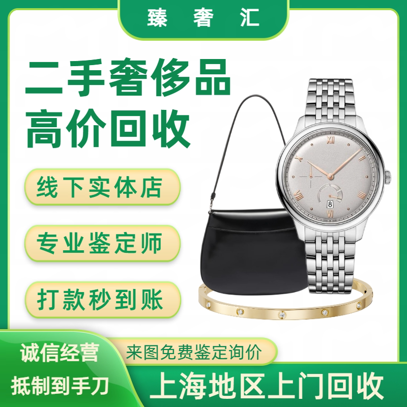 回收包包名表钻石奢侈品高价回收上海线下实体店手镯钻戒项链首饰