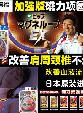 蓓福pip磁力颈椎肩周疲劳保健