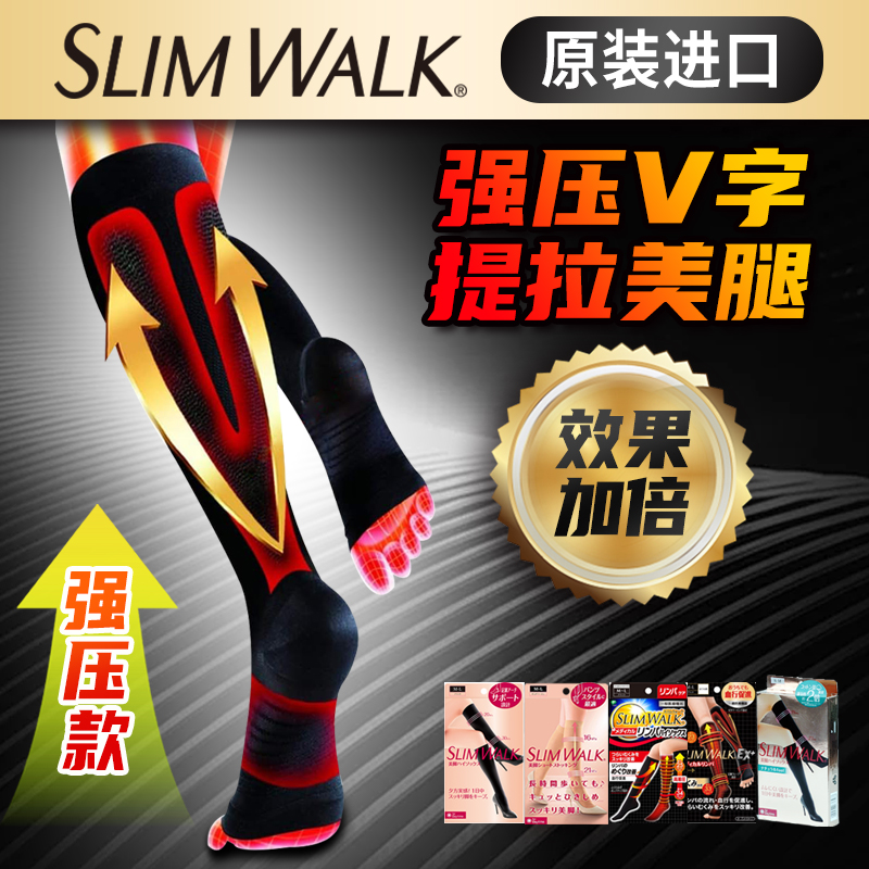 日本slimwalk医用强压力袜显瘦美腿提臀袜打底裤塑形光腿细腿纤腿-封面