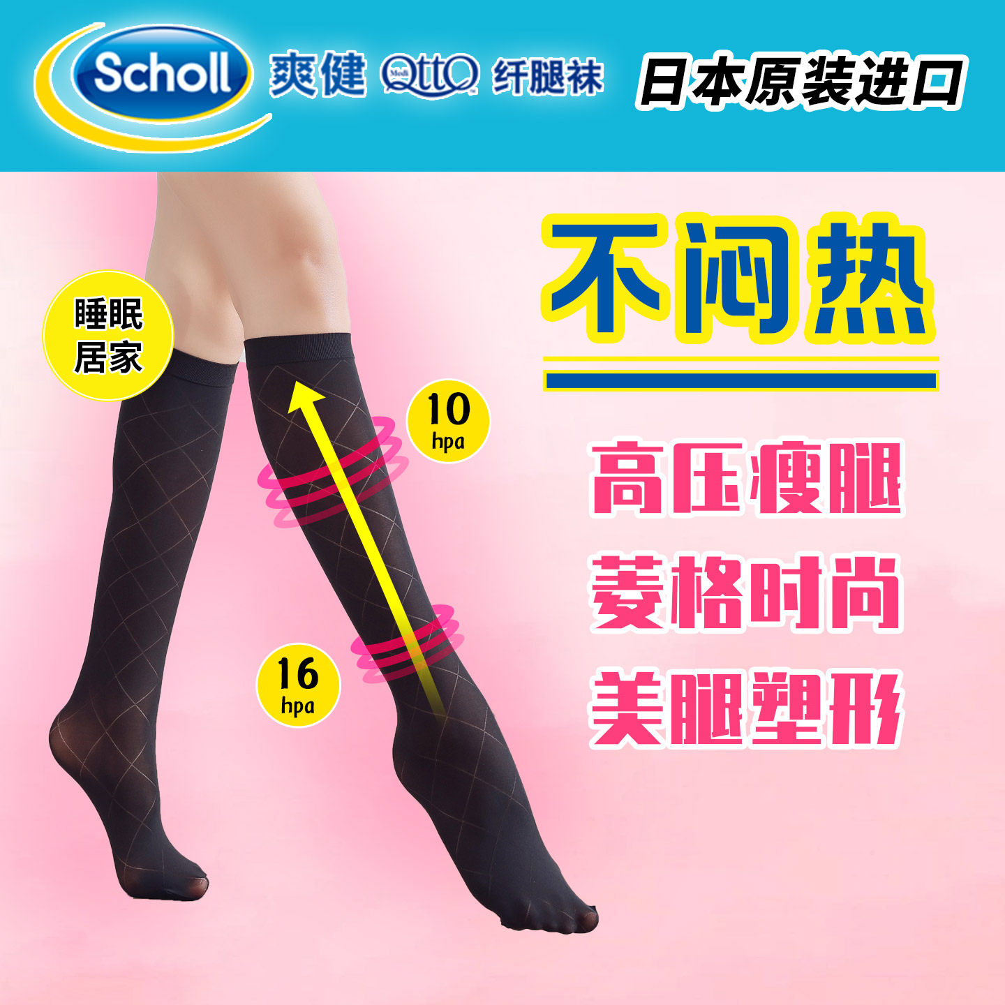 日本爽健qtto压力瘦腿袜夏季薄款JK黑色强压女压力袜睡眠小腿袜