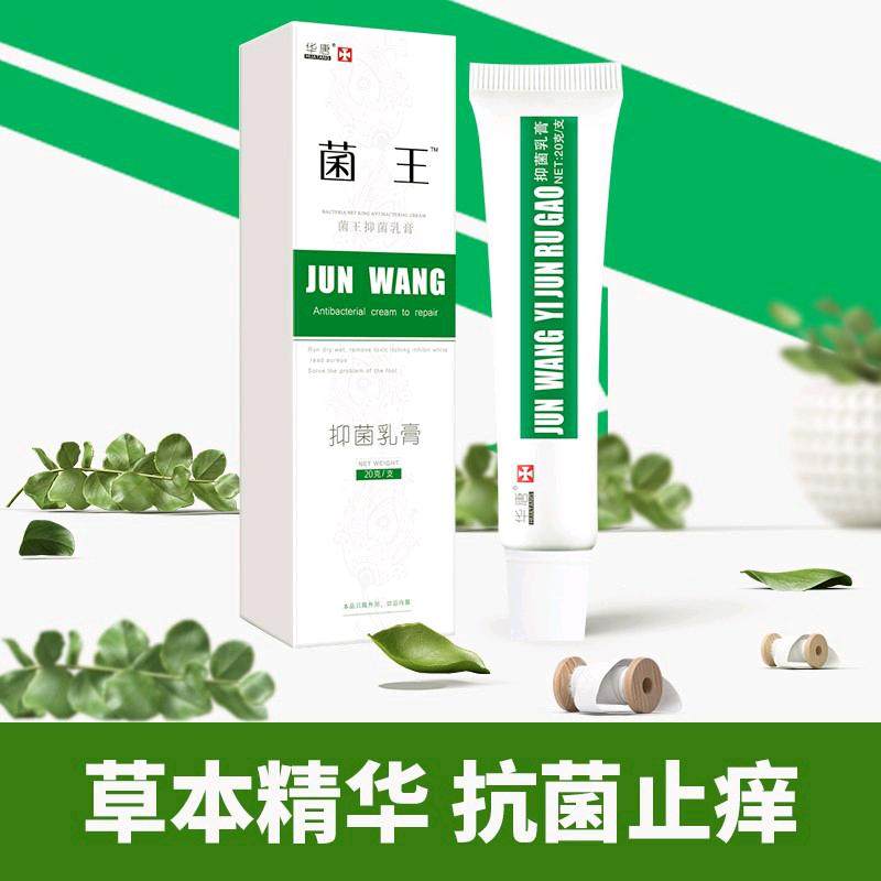 菌王皮肤抑菌止痒膏外阴大腿内侧肛门阴囊潮湿瘙痒私处蚊虫叮咬