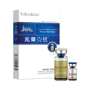 元荣克忧抑菌液套装活性溶酶2ml抗原液10ml草本萃取皮肤外涂抹尤
