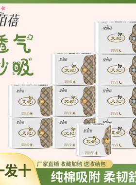 【工厂直营】星佰蓓艾草柔棉卫生巾暖宫日用瞬吸不侧漏量大组合装
