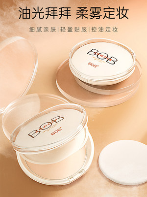 BOB定妆粉饼遮瑕控油持久修容干湿两用保湿干粉散粉蜜粉防水正品