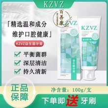 kzvz益生菌牙膏官方旗舰店正品 萎缩红肿痛 牙缝大 阳禾kzvz牙膏