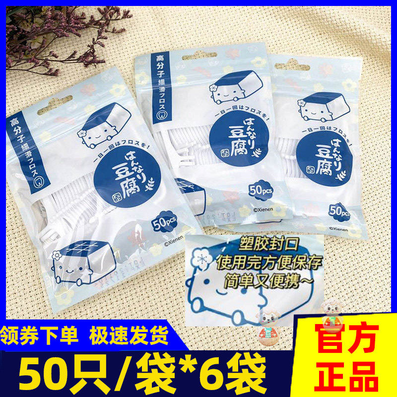 50只袋6袋日本温柔豆腐联名牙线棒耐用顺滑牙缝清洁牙齿卫生