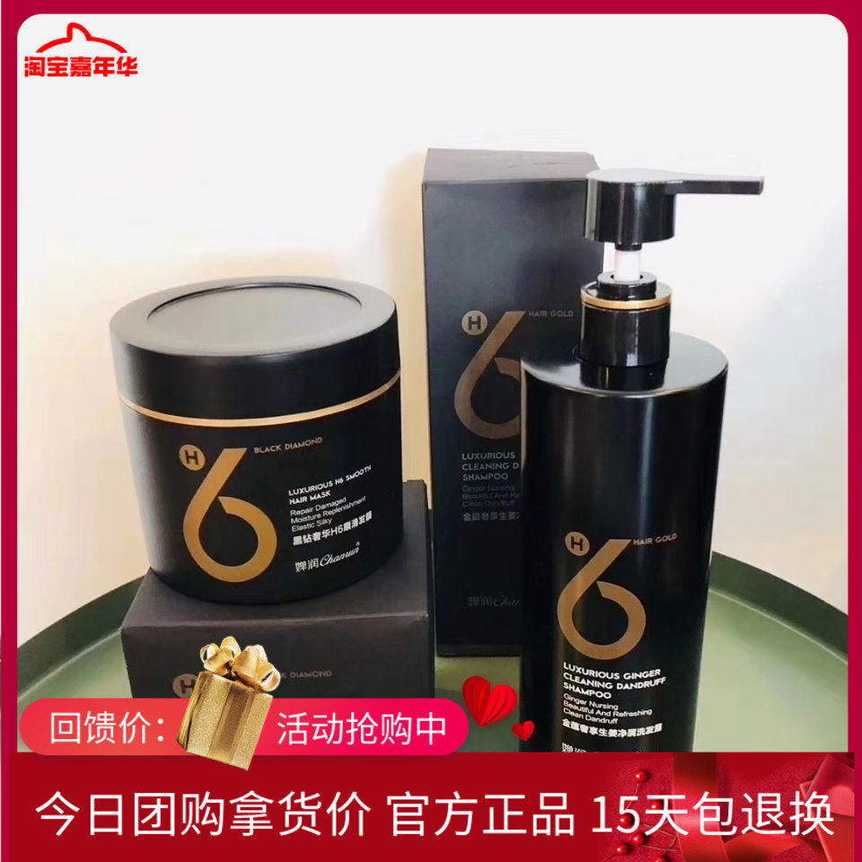 婵润生姜洗护套装黑钻顺滑发膜氨基酸洗发水蝉润H6官方旗艦店