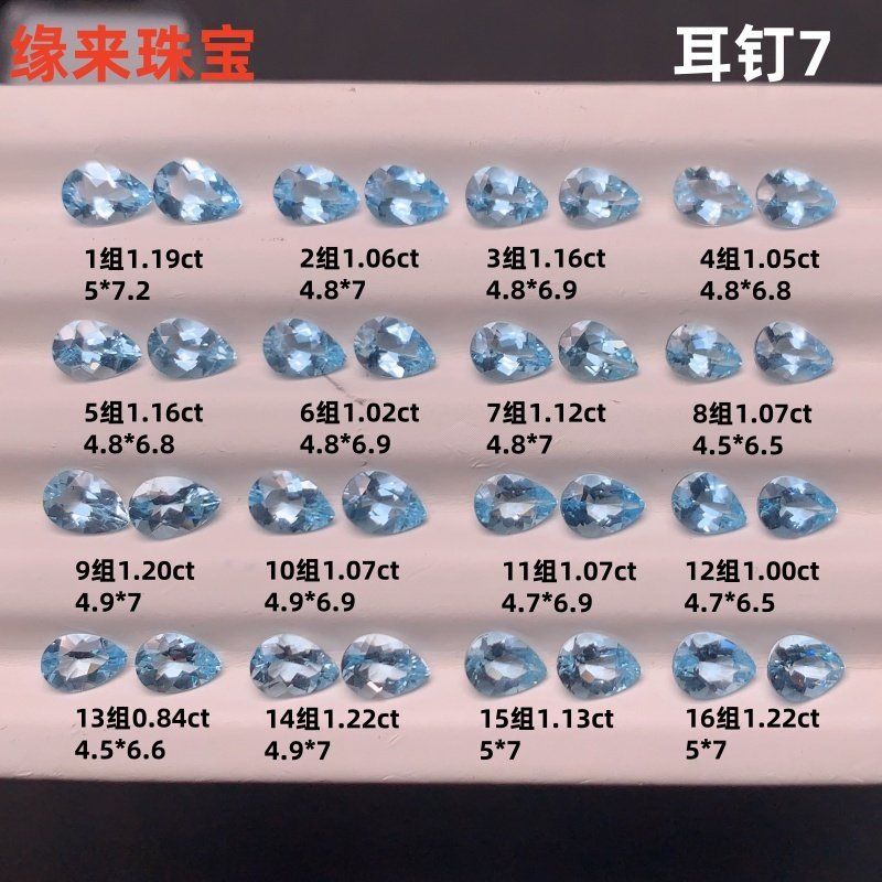 天然海蓝宝裸石椭圆水滴心形宝石戒面未镶嵌可定制金镶耳钉7