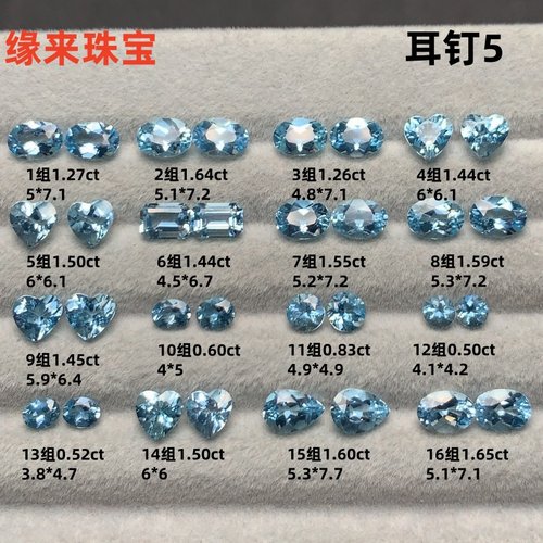 天然近圣玛利亚色海蓝宝裸石宝石戒面未镶嵌定制海蓝宝耳钉5