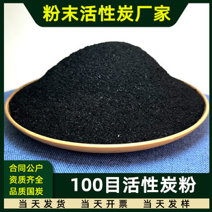 食品级脱色饮料糖液提纯植物油精制粉状活性炭粉末碳200目木炭粉