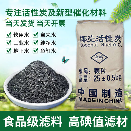 批发1000碘值椰壳活性炭散装净水
