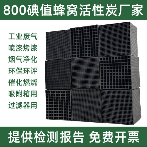 工业废气处理环保尾气吸附箱气体净化过滤特种方块蜂窝活性炭碳砖 - 封面