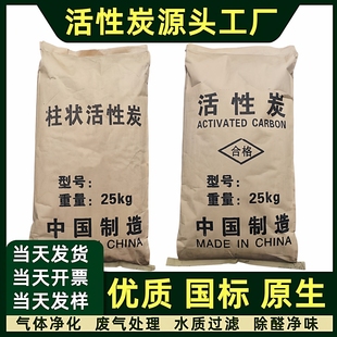 柱状活性炭颗粒工业废气处理喷漆烤漆房尾气净化环保设备用散装 碳