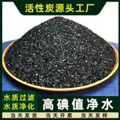 1200高碘值散装 椰壳活性炭颗粒气体净化鱼缸净水滤材饮用水过滤碳